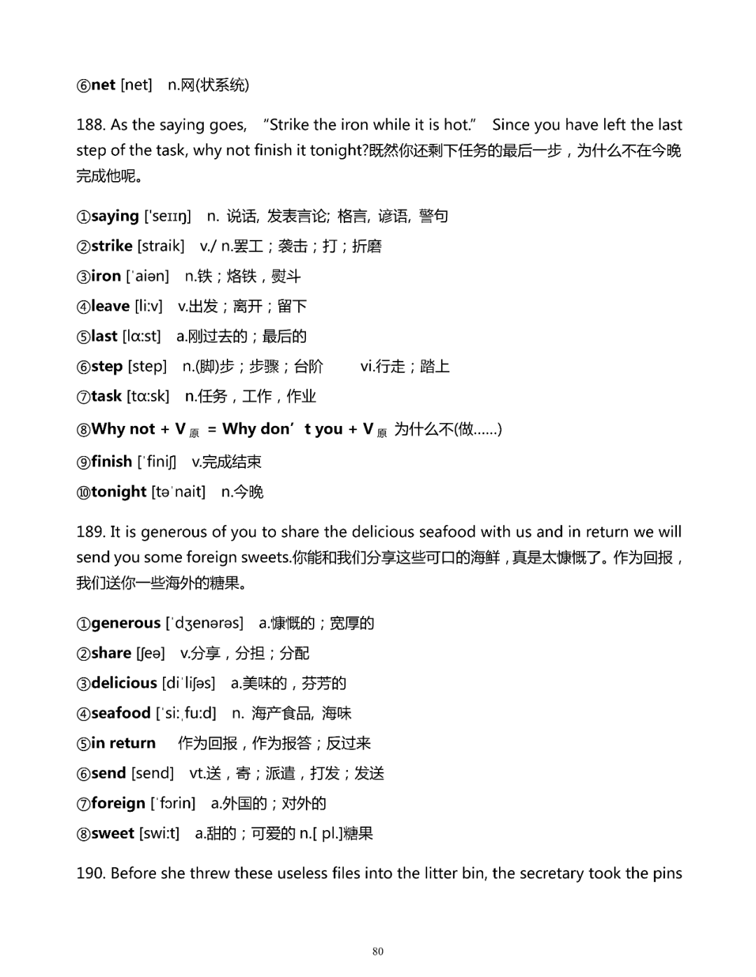 新澳门免费资料大全正版,词语释义解释落实