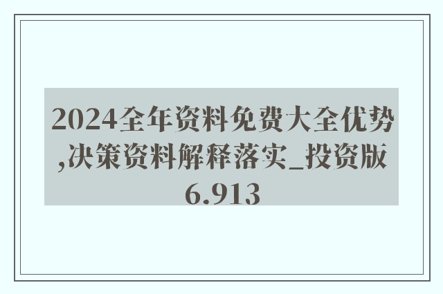 2024香港正版全年免费资料,词语释义解释落实