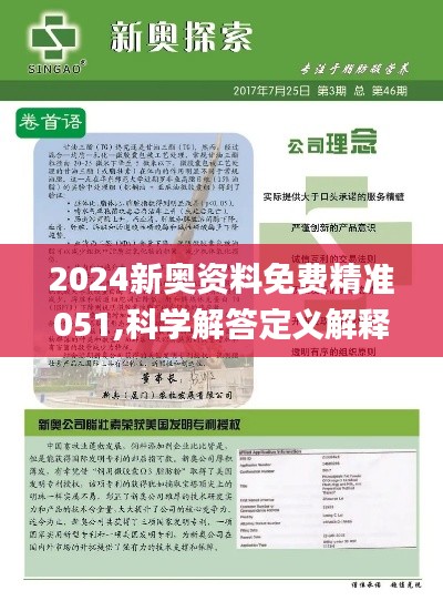 2024新奥资料免费精准39,词语释义解释落实