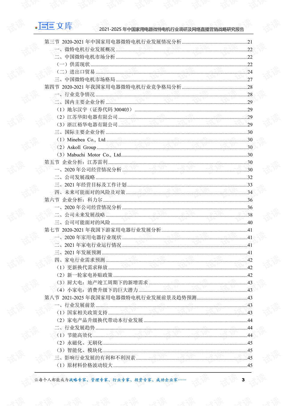 新澳门资料大全正版资料2024年免费下载,家野中特,词语释义解释落实